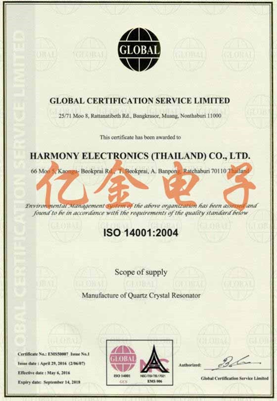 加高ISO14001:2004环保指令
