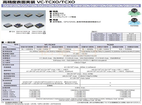 1XXD26000MAA晶振,DSB211SDN型号晶振,KDS有源温补晶振