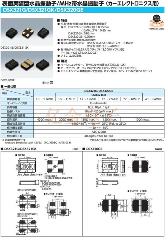 DSX321G，DSX321GK,DSX320GE