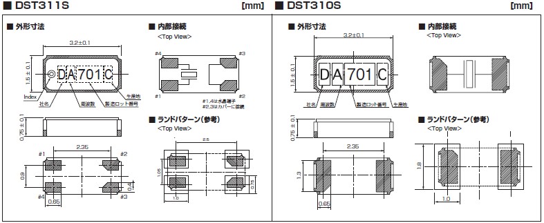 DST310S、DST311S